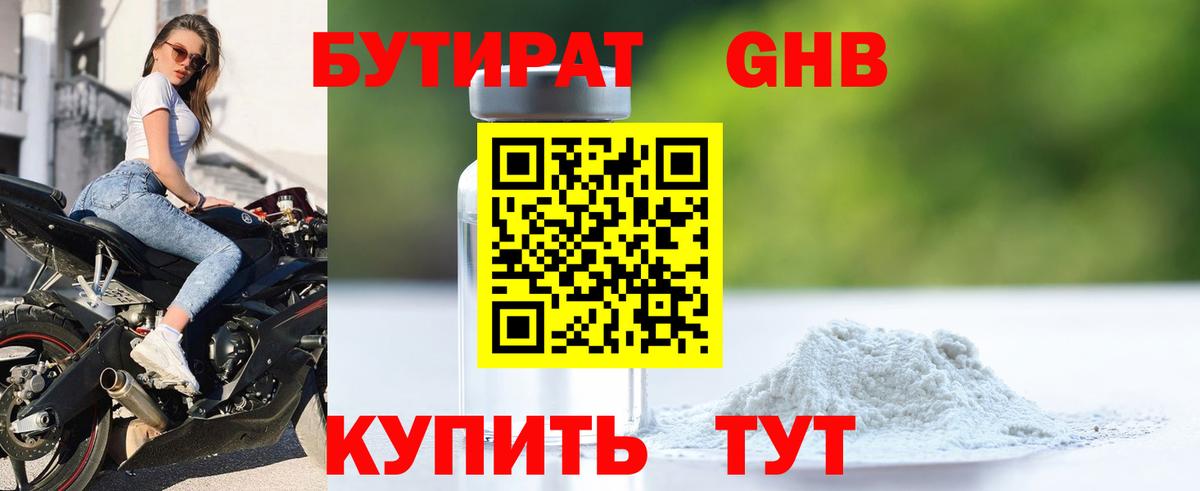 Кизилюрт  Бутират GHB  Вход с VPN 
