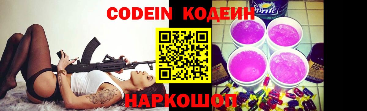 Кодеиновый сироп Lean Purple Drank  Вход с VPN  Кизилюрт  Кодеиновый сироп Lean напиток Lean (лин) 