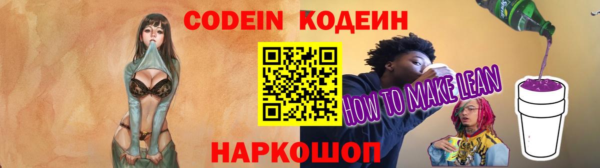 Кодеин Purple Drank Кизилюрт